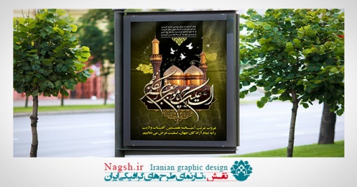 بنر شهادت امام کاظم
