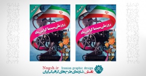 بنر روز ملی سینما