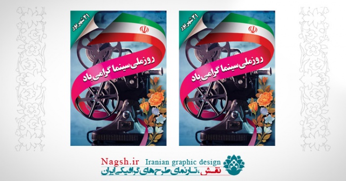 بنر روز ملی سینما