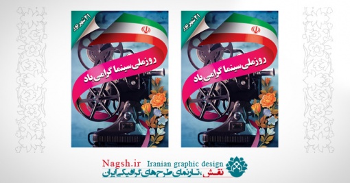 بنر روز ملی سینما