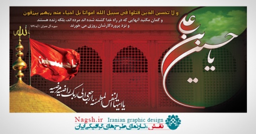 بنر پشت سن محرم
