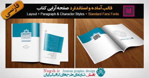 دانلود قالب آماده صفحه آرایی کتاب و نشریه در ایندیزاین indesign