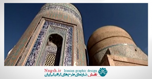 دانلود ویدئو کلیپ بقعه شیخ صفی الدین در اردبیل