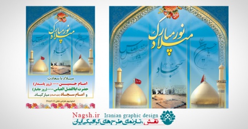 بنر اعیاد شعبانیه