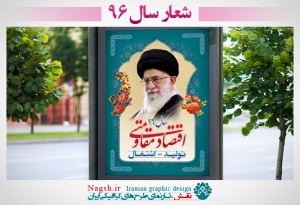 بنر لایه باز شعار سال 96