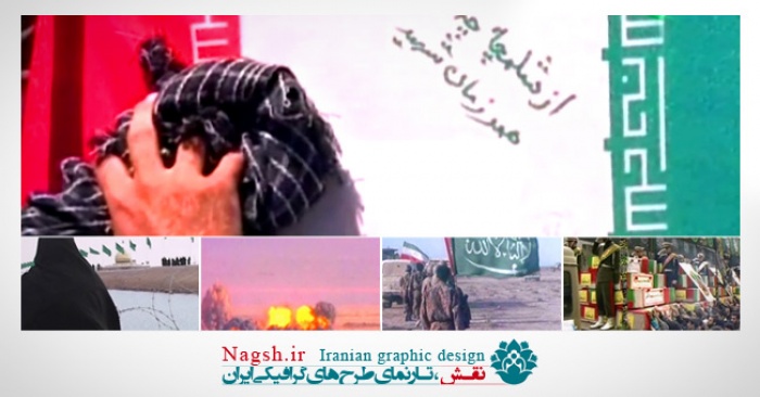 دانلود ویدئو کلیپ زیبای دفاع مقدس و شهدا