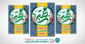 بنر لایه باز میلاد امام حسن مجتبی