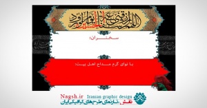 دانلود فایل لایه باز بنر اطلاع رسانی مراسم عزاداری محرم