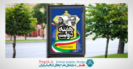 بنر هفته دولت 