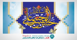 بنر میلاد امام حسن