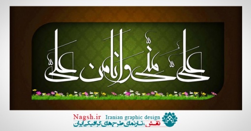 دانلود مجموعه پوسترهای ویژه عید سعید غدیر خم(سری2)