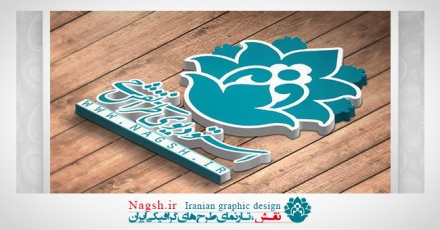 دانلود رایگان موکاپ آرم 3 بعدی