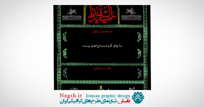 انود فایل لایه باز بنر اطلاع رسانی ویژه محرم