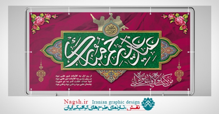 دانلود بنر پشت سن عید غدیر