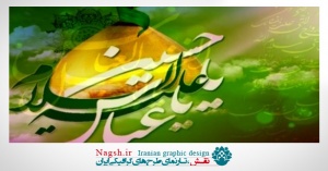 دانلود ویدئو کلیپ میلاد حضرت ابوالفضل (ع)  
