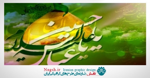 دانلود ویدئو کلیپ میلاد حضرت ابوالفضل (ع)  