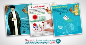 دانلود سری 14 تایی کارتک فرمایشات رهبری در مورد انتخابات