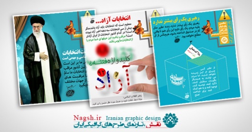 دانلود سری 14 تایی کارتک فرمایشات رهبری در مورد انتخابات