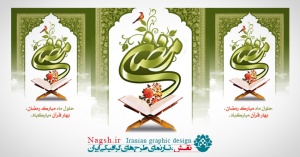 دانلود بنر رمضان