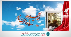 دانلود پوستر میلاد امام رضا(ع)2