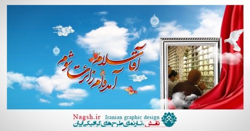 دانلود پوستر میلاد امام رضا(ع)2
