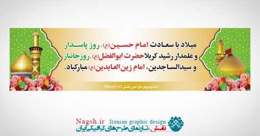 بنر پلاکارد اعیاد شعبانیه