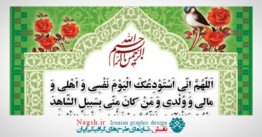 دانلود طرح لایه باز دعای سفر