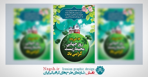 بنر لایه باز روز محیط زیست
