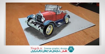 آموزش نقاشی اتومبیل سه‌بعدی