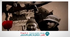 دانلود ویدئو کلیپ آغاز جنگ تحمیلی