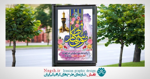 بنر ولادت امام کاظم (ع)