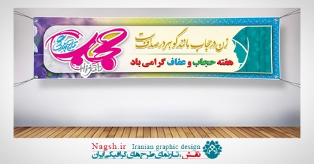 پلاکارد حجاب