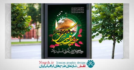 بنر لایه باز وفات حضرت زینب