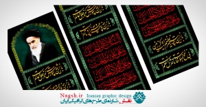 دانلود تصویر باکیفیت کتیبه عمودی محرم (2)