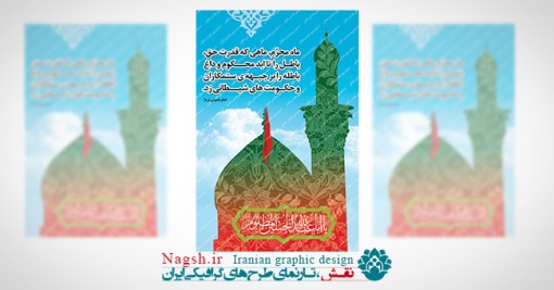 بنر محرم