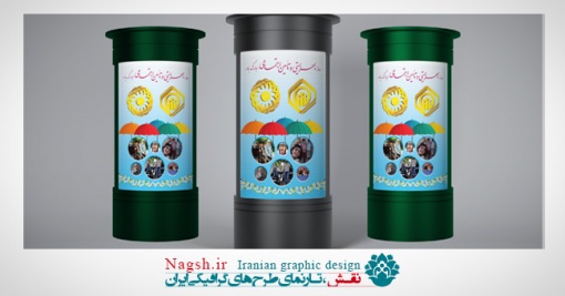 بنر استندی روز تامین اجتماعی