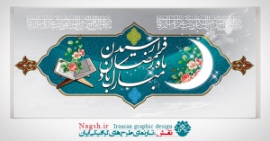 بیلبورد رمضان