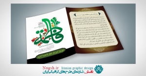 کارت زیارتنامه حضرت زهرا