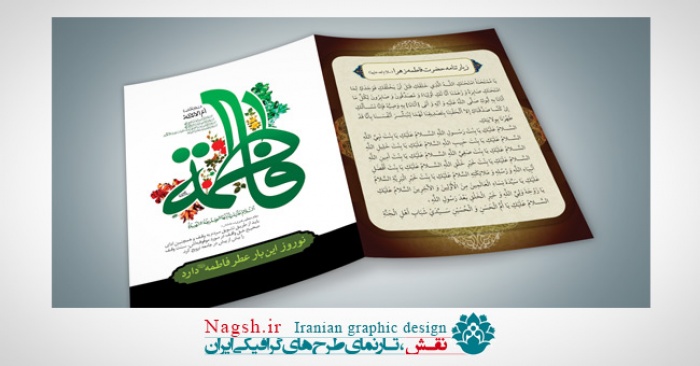 کارت زیارتنامه حضرت زهرا