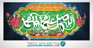 بیلبورد لایه باز عید مبعث