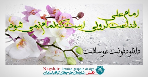 دانلود فونت غوسافت - QooSoft 2.4
