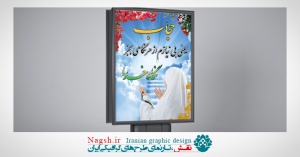 بنر لایه باز حجاب و عفاف