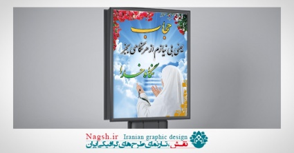بنر لایه باز حجاب و عفاف