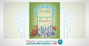 بنر میلاد امام باقر (ع)