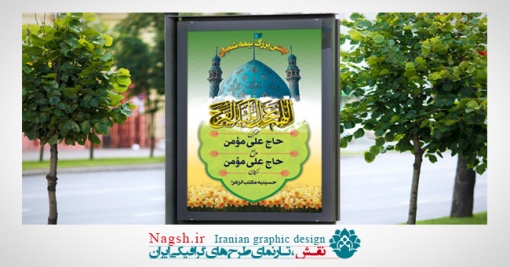 بنر اطلاع رسانی نیمه شعبان