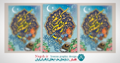 بنر لایه باز ماه مبارک رمضان