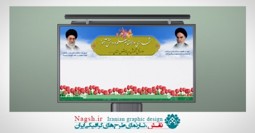 بنر پشت سن دفاع مقدس و یادواره شهدا