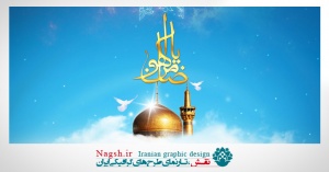 دانلود پوستر میلاد امام رضا(ع)