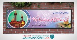 دانلود بنر لایه باز خیرمقدم بازگشت از کربلای معلی-5