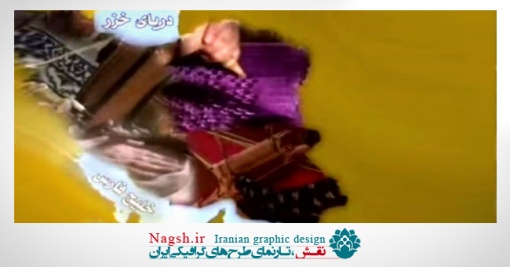 دانلود ویدئو کلیپ هنر نزد ایرانیان است
